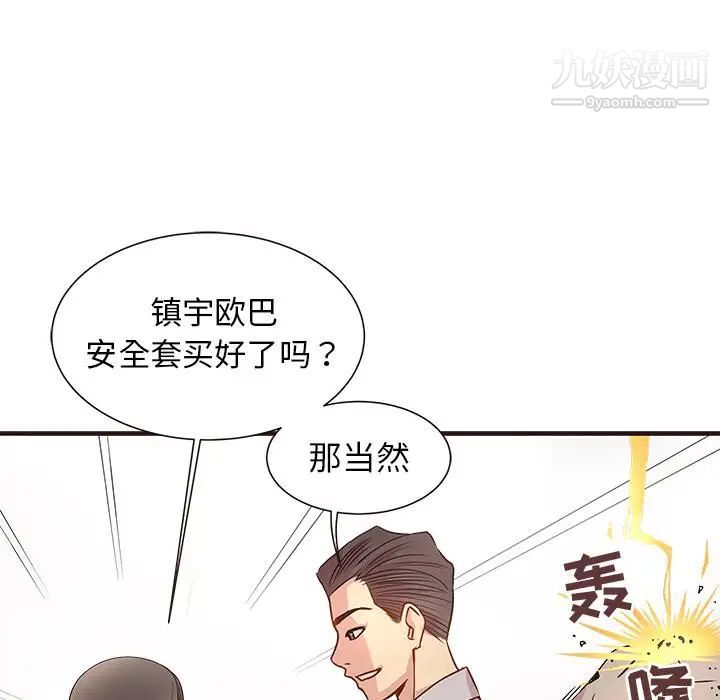 笨蛋哥哥，第1話，第 97 页