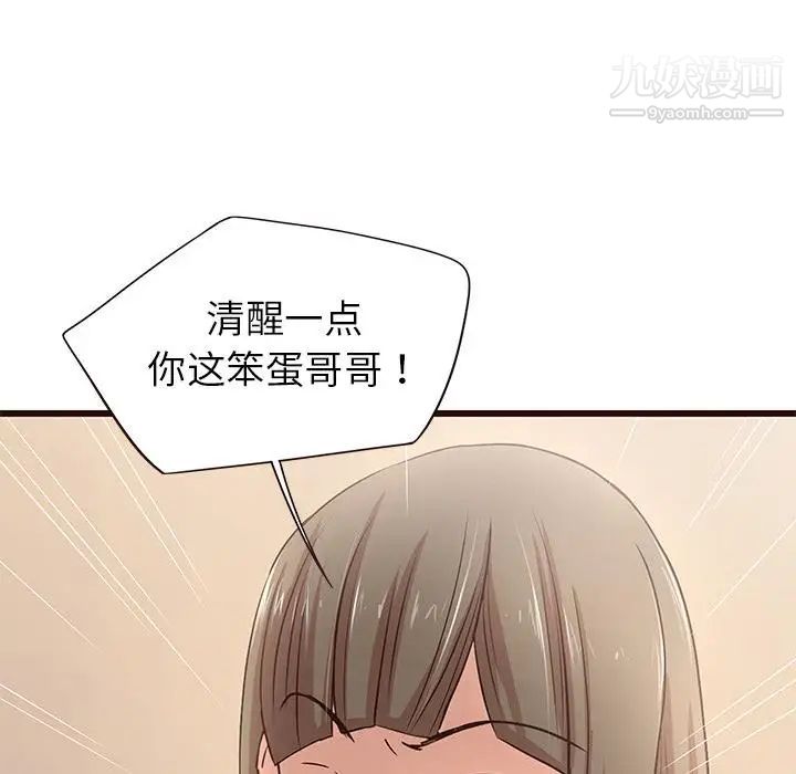 笨蛋哥哥，第1話，第 12 页
