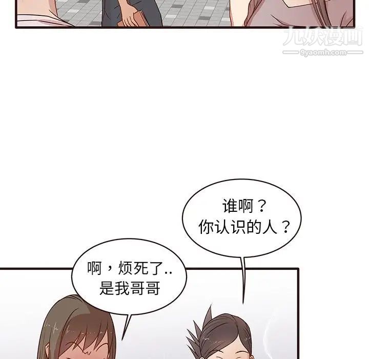 笨蛋哥哥，第1話，第 60 页