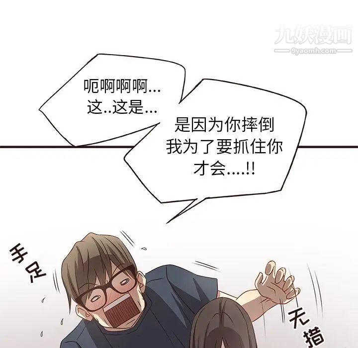 笨蛋哥哥，第2話，第 44 页
