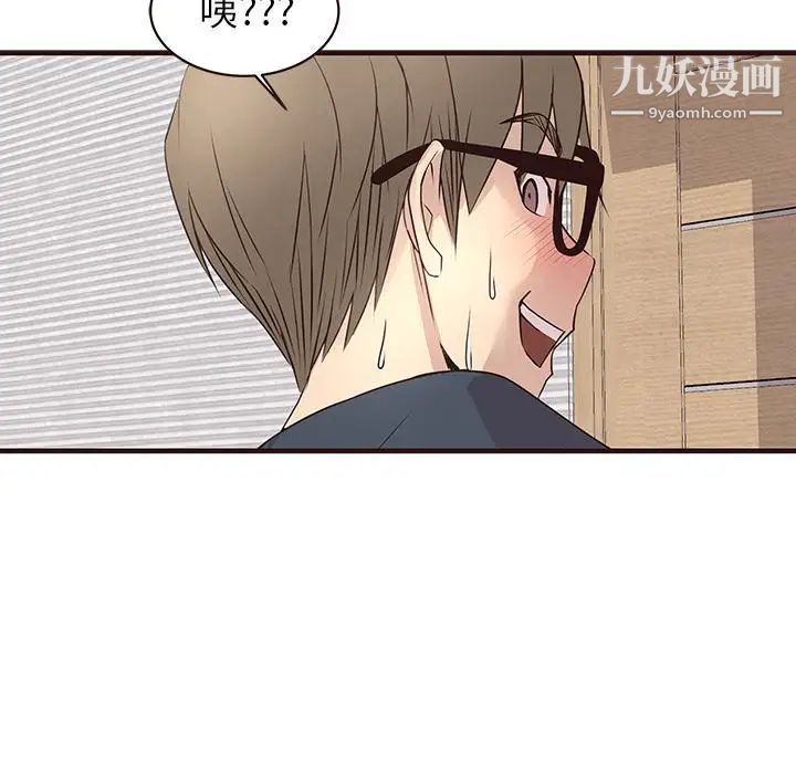 笨蛋哥哥，第2話，第 49 页