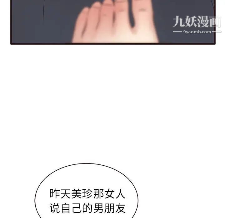 笨蛋哥哥，第2話，第 69 页