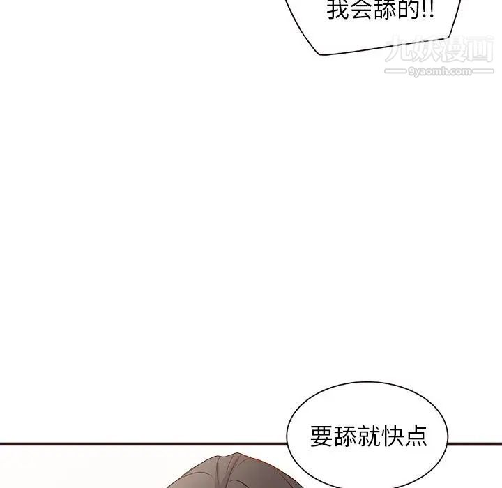笨蛋哥哥，第2話，第 97 页
