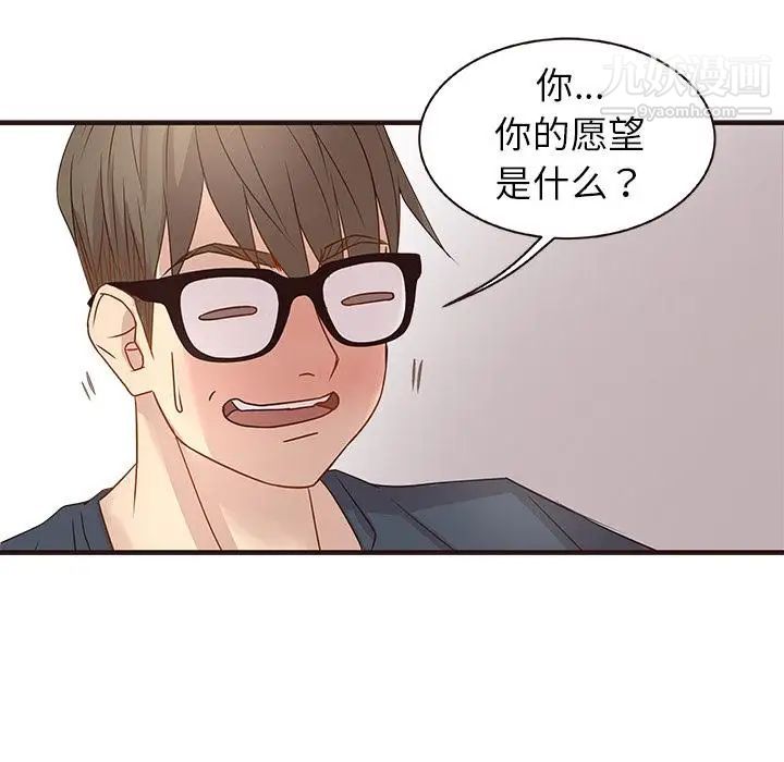 笨蛋哥哥，第2話，第 60 页