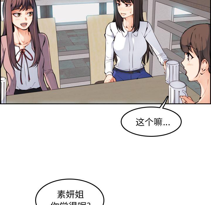 妈妈是女大学生，第1话，第 84 页