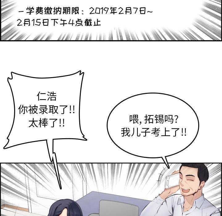 妈妈是女大学生，第1话，第 8 页