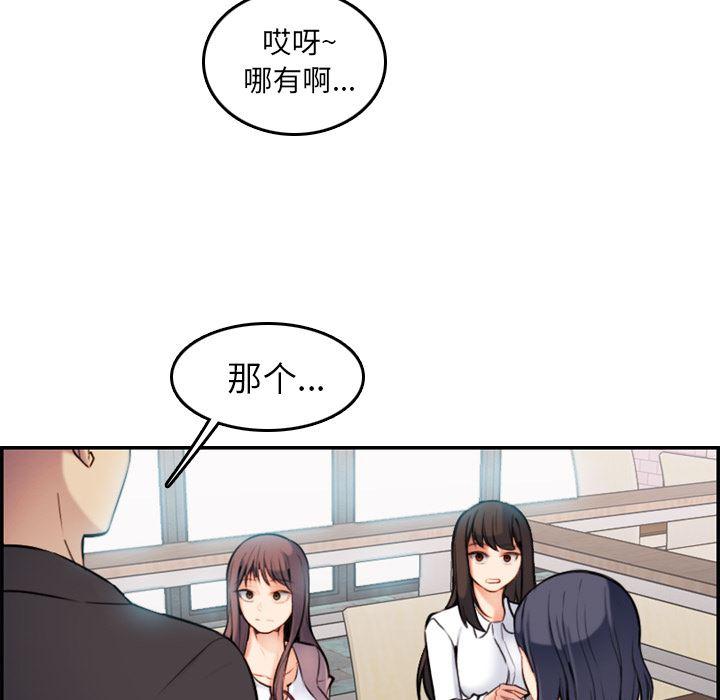 妈妈是女大学生，第1话，第 77 页