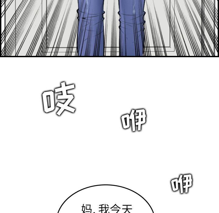 妈妈是女大学生，第1话，第 52 页