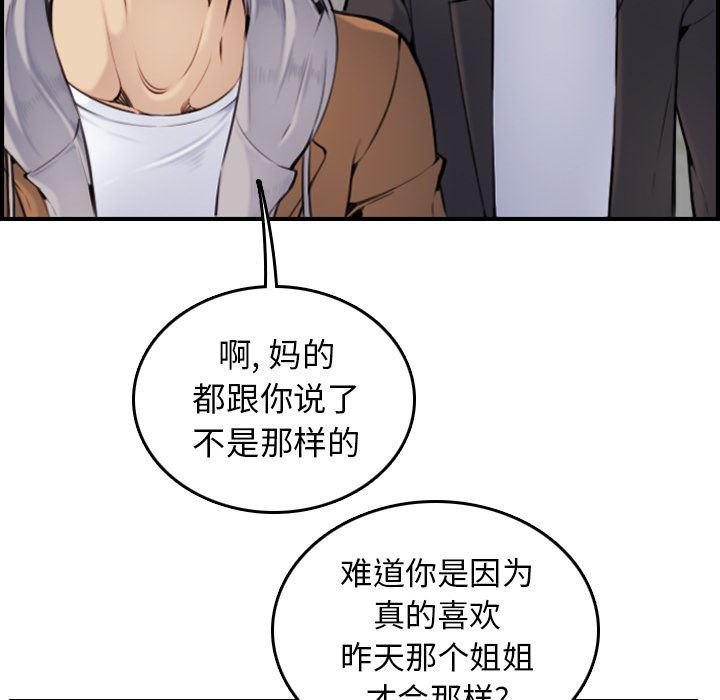 妈妈是女大学生，第2话，第 97 页