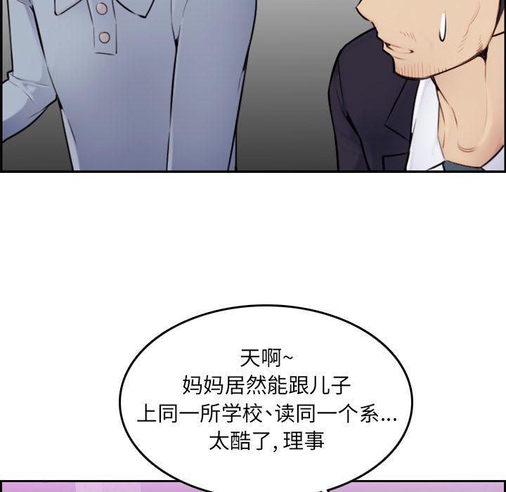 妈妈是女大学生，第2话，第 8 页