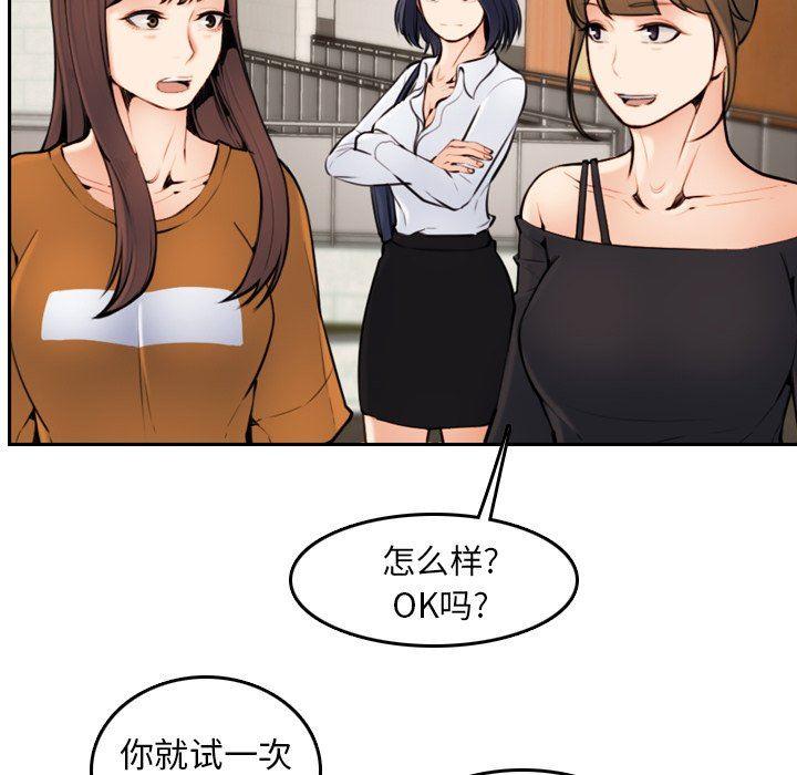 妈妈是女大学生，第4话，第 28 页
