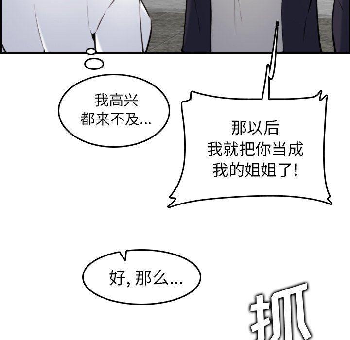 妈妈是女大学生，第4话，第 52 页