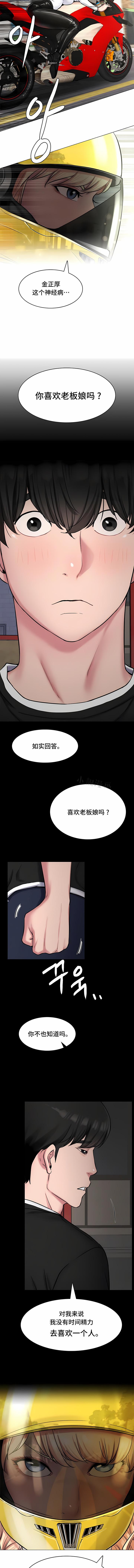 一屋之下，第3章，第 8 页