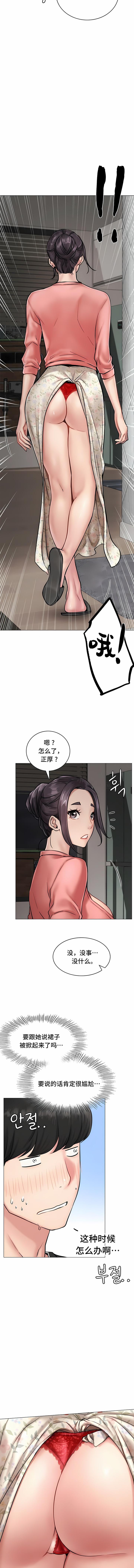 一屋之下，第3章，第 3 页