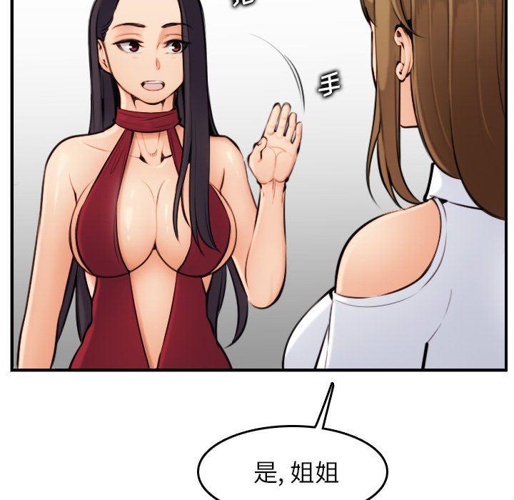 妈妈是女大学生，第5话，第 69 页