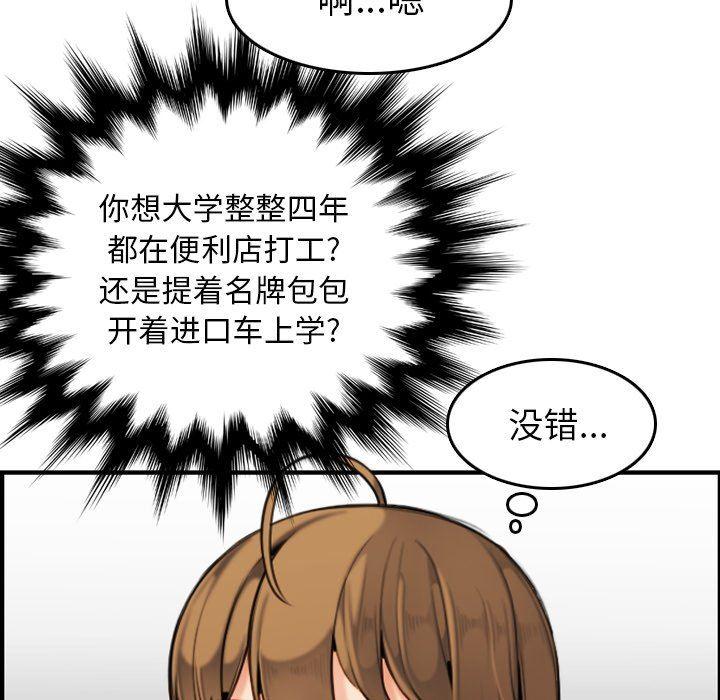 妈妈是女大学生，第5话，第 84 页