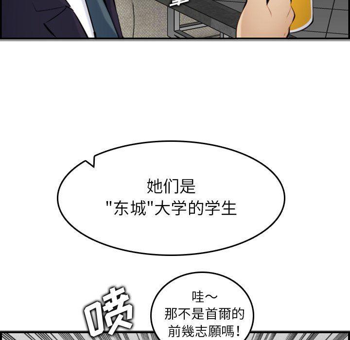 妈妈是女大学生，第5话，第 28 页