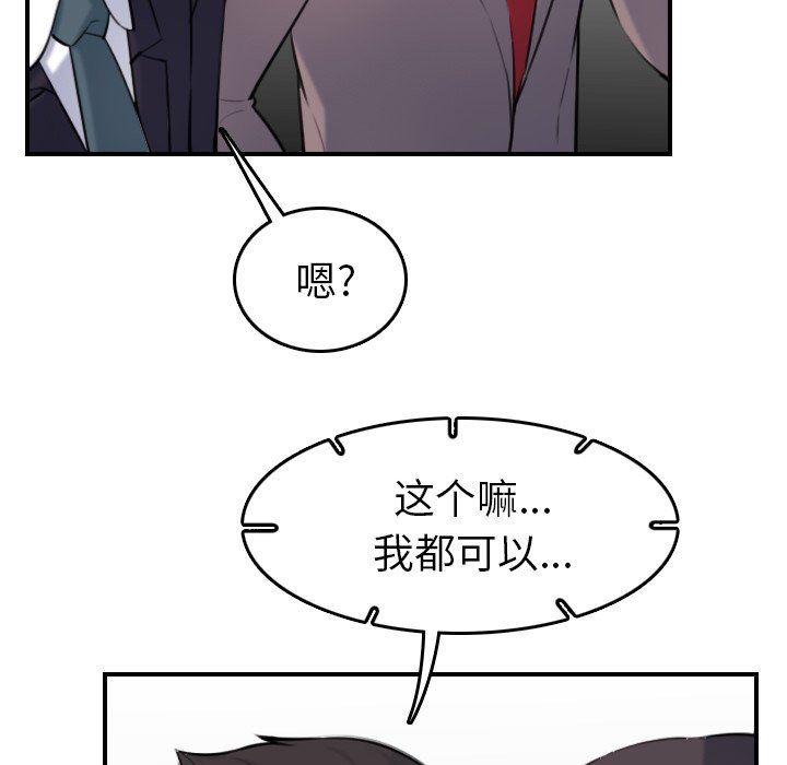 妈妈是女大学生，第5话，第 77 页