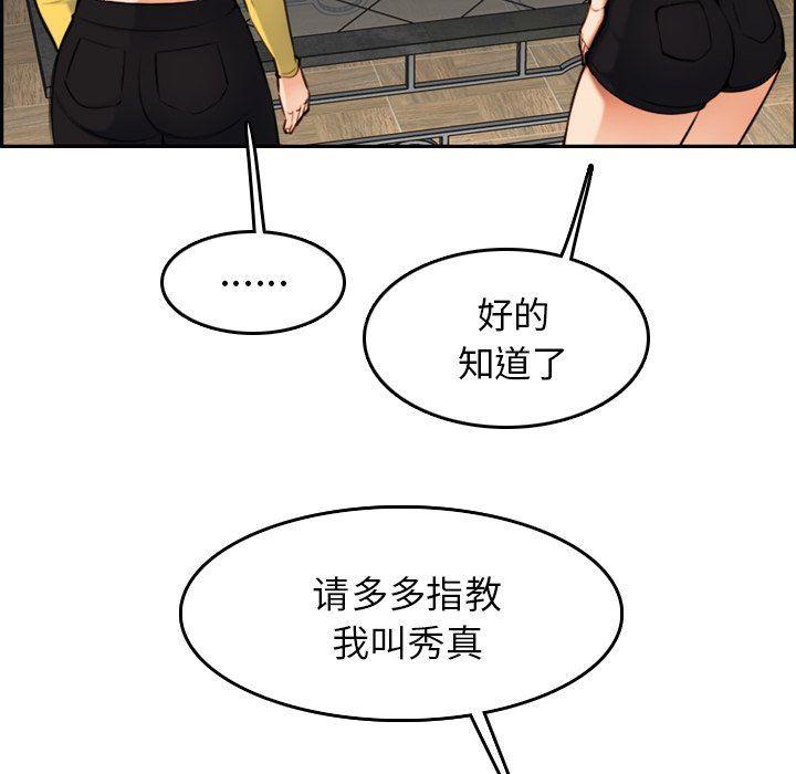 妈妈是女大学生，第5话，第 82 页