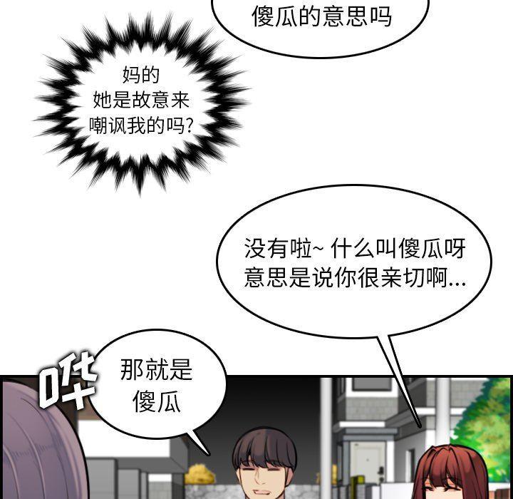 妈妈是女大学生，第6话，第 69 页