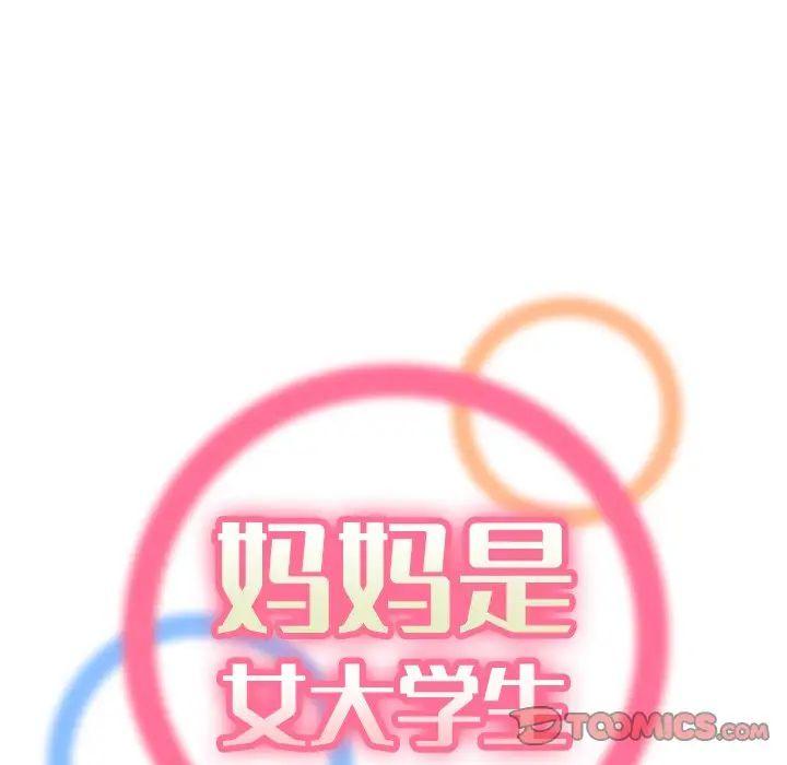 妈妈是女大学生，第8话，第 34 页