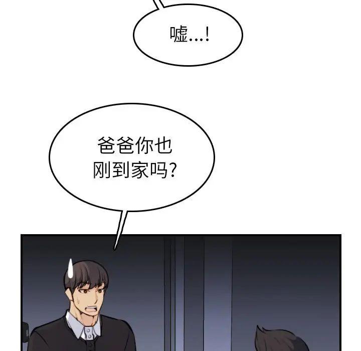 妈妈是女大学生，第8话，第 48 页