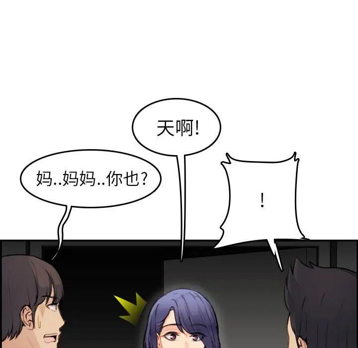 妈妈是女大学生，第8话，第 52 页