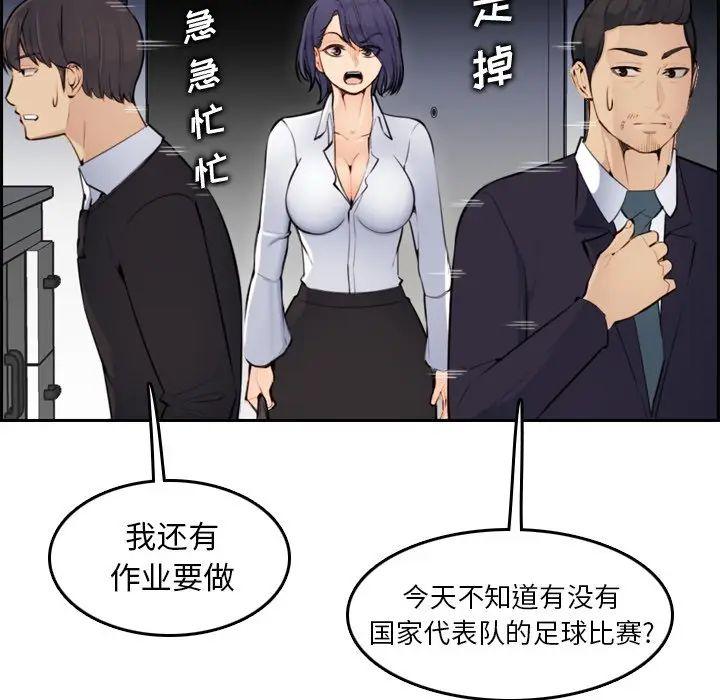 妈妈是女大学生，第8话，第 60 页
