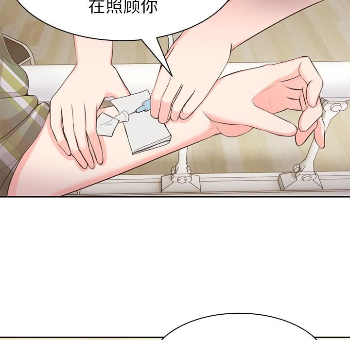 第一次失憶，第1話，第 106 页