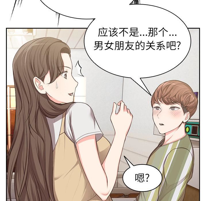 第一次失憶，第1話，第 122 页