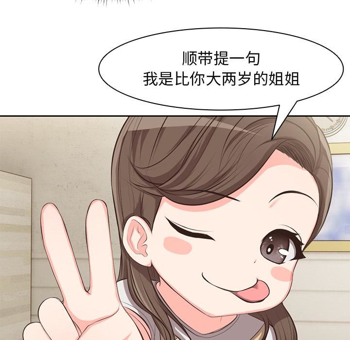 第一次失憶，第1話，第 116 页