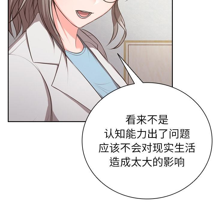 第一次失憶，第1話，第 69 页