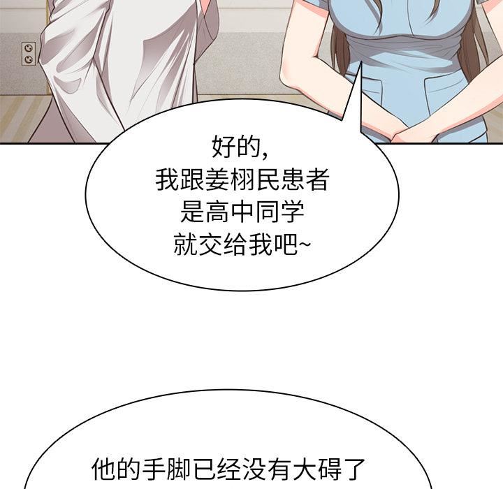 第一次失憶，第1話，第 77 页