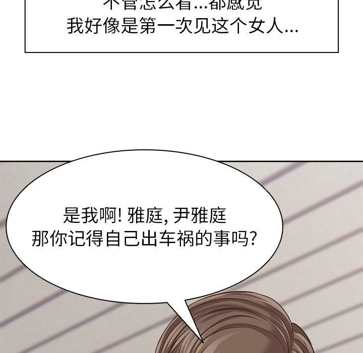 第一次失憶，第1話，第 52 页
