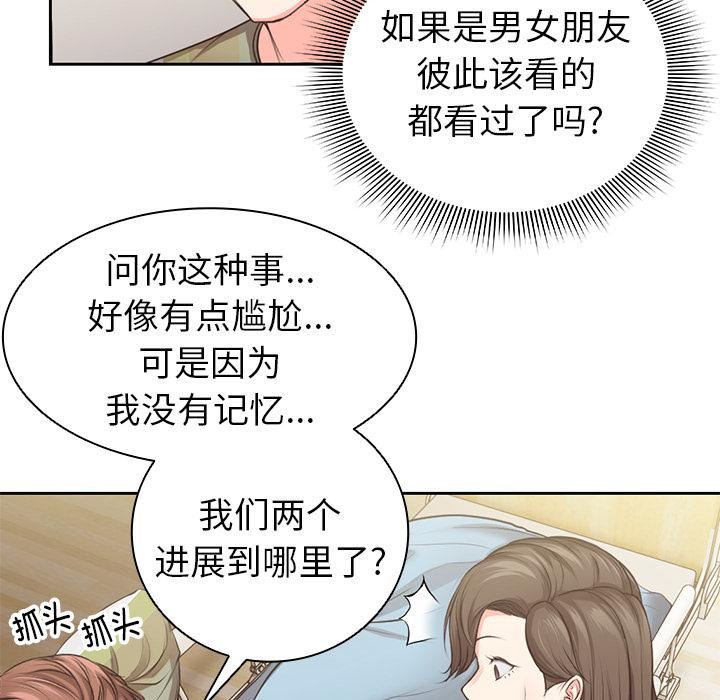 第一次失憶，第1話，第 184 页