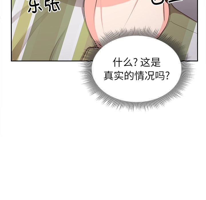 第一次失憶，第2話，第 8 页