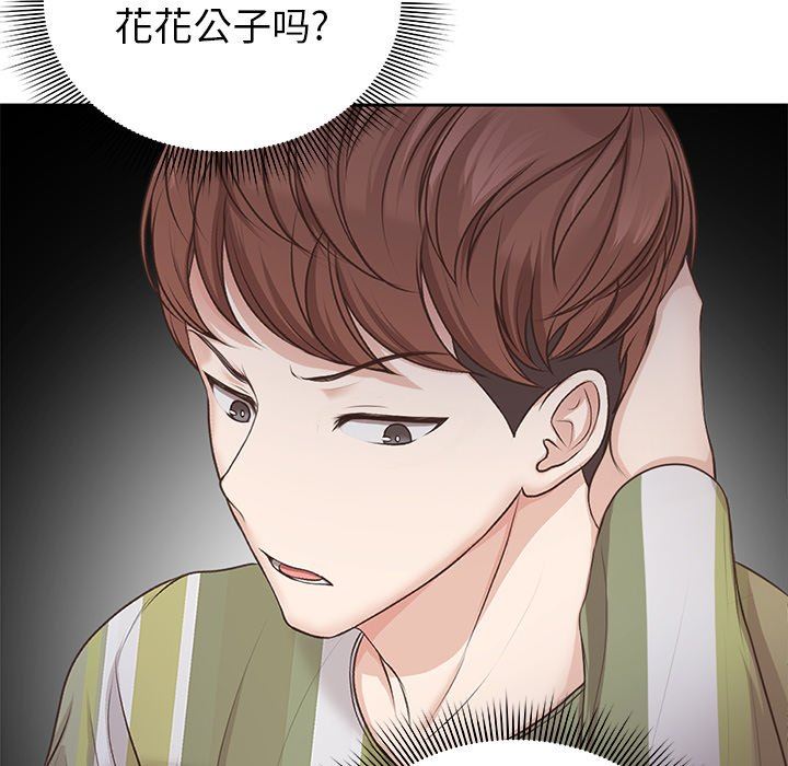 第一次失憶，第3話，第 96 页