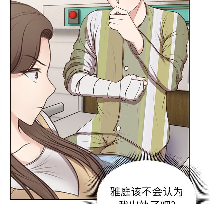 第一次失憶，第3話，第 34 页