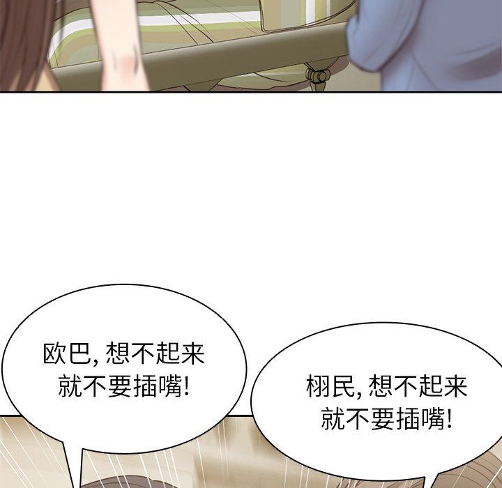 第一次失憶，第3話，第 113 页