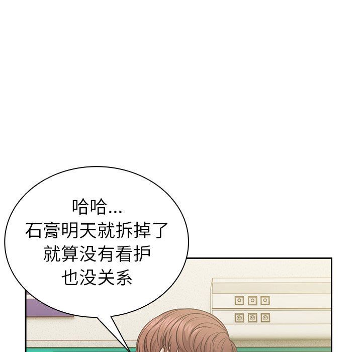 第一次失憶，第3話，第 106 页