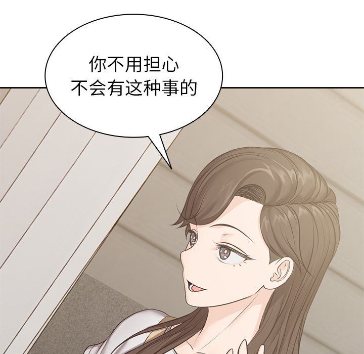 第一次失憶，第3話，第 142 页