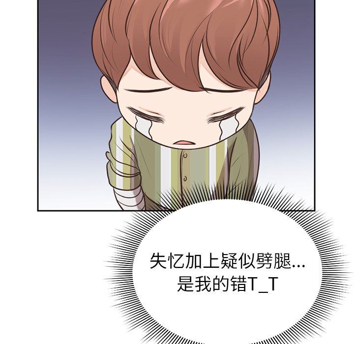 第一次失憶，第3話，第 116 页
