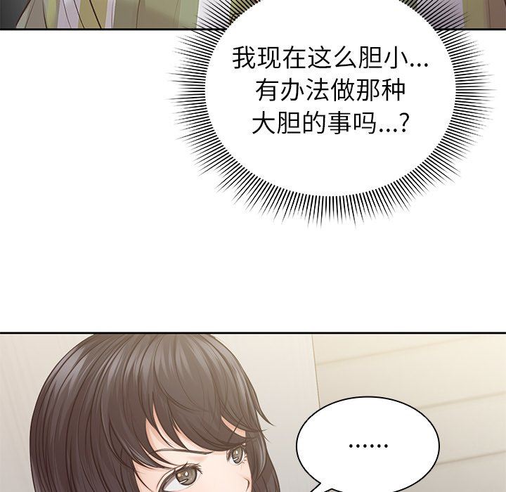 第一次失憶，第3話，第 97 页