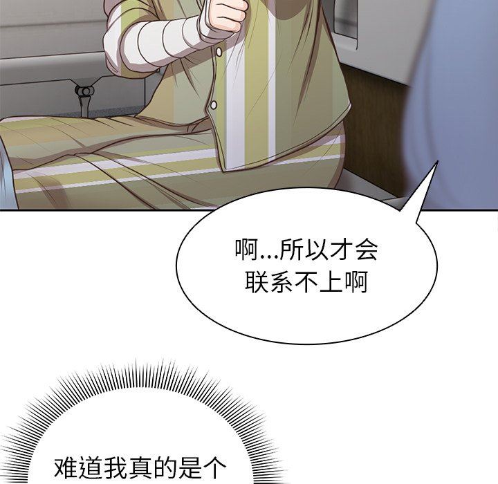 第一次失憶，第3話，第 95 页