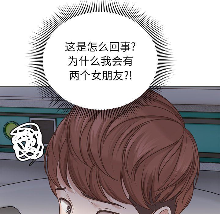 第一次失憶，第3話，第 21 页