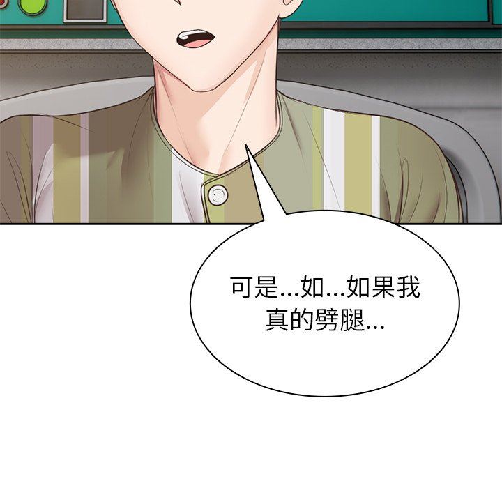 第一次失憶，第3話，第 141 页
