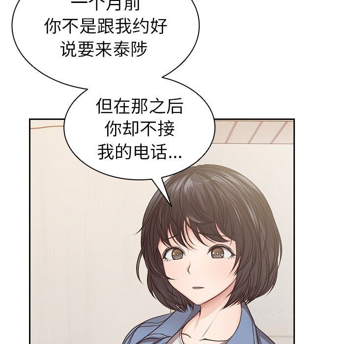 第一次失憶，第3話，第 28 页