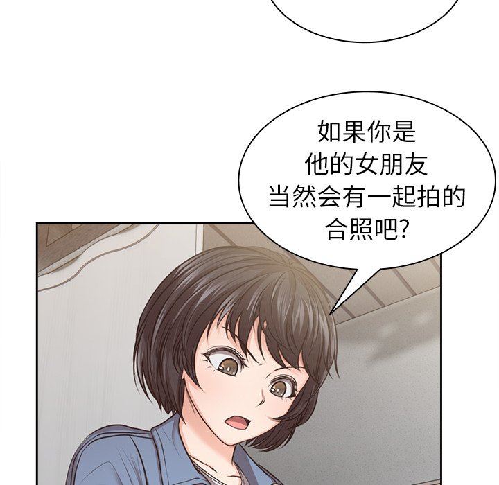 第一次失憶，第3話，第 77 页
