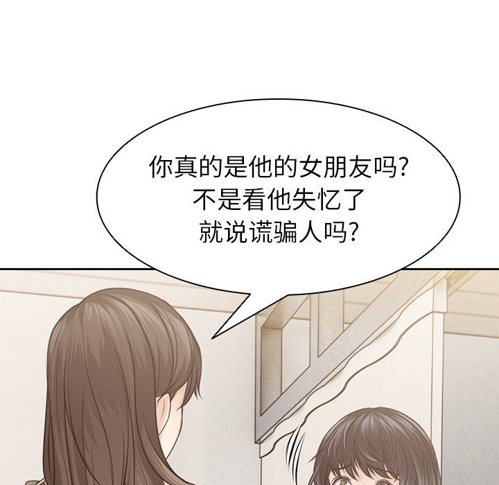 第一次失憶，第3話，第 52 页