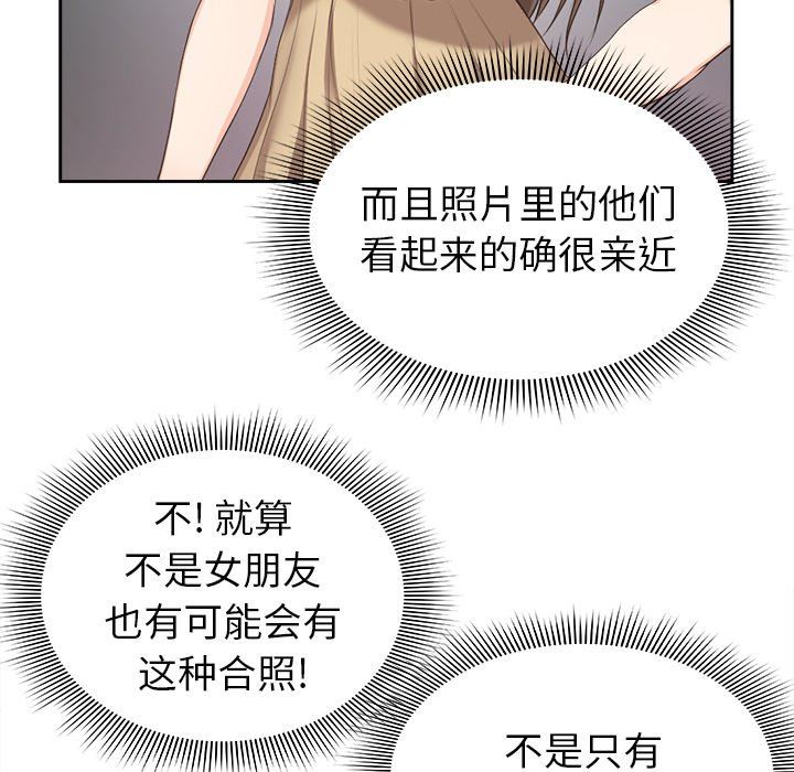 第一次失憶，第3話，第 82 页